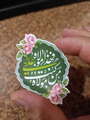 برچسب غدیر کد 3 - Image 2