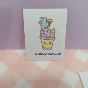 لیبل این بسته اومده که خوشحالت کنه لوازم التحریر - Image 2