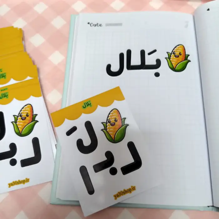 برچسب پازلی کلمه بلال