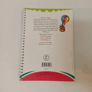 دفتر ۶۰ برگ شهید ابراهیم هادی - Image 2